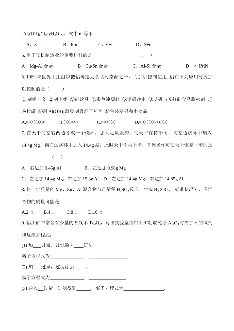 高一化学 从铝土矿到铝合金必修1_第3页