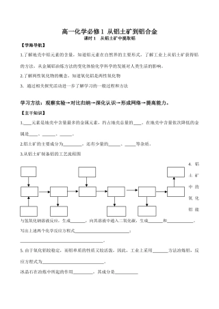 高一化学 从铝土矿到铝合金必修1
