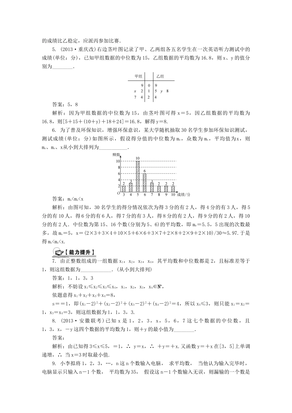 高考数学总复习 第10章 算法、统计与概率 第3课时 统计初步（2）课时训练（含解析）-人教版高三全册数学试题_第2页