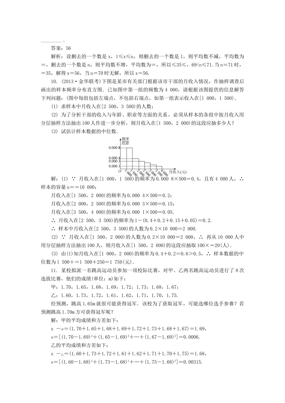 高考数学总复习 第10章 算法、统计与概率 第3课时 统计初步（2）课时训练（含解析）-人教版高三全册数学试题_第3页