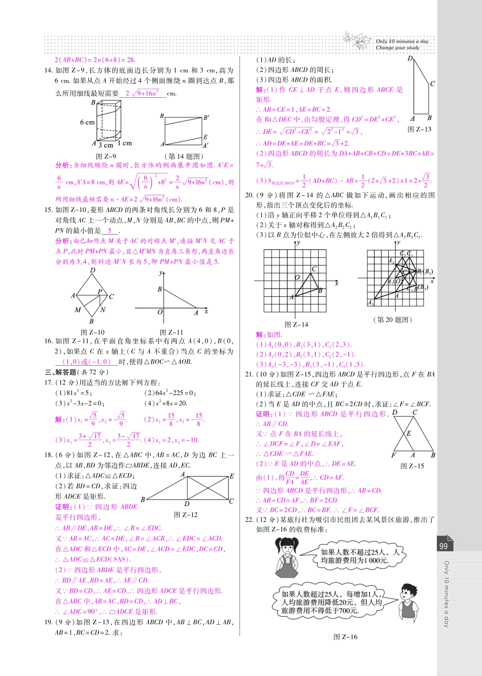 九年级数学上学期期中达标检测试卷(pdf)(新版)北师大版试卷_第2页