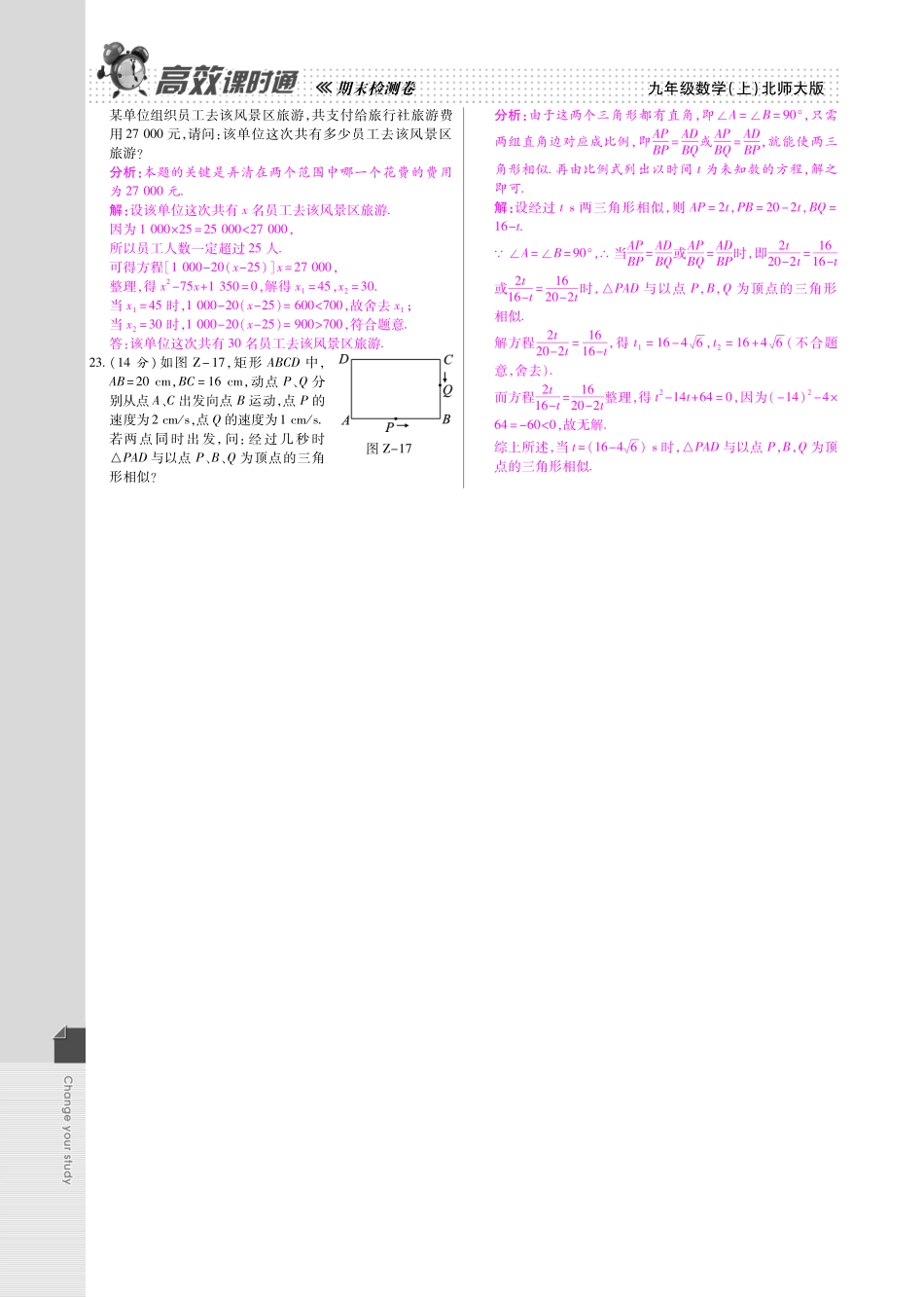 九年级数学上学期期中达标检测试卷(pdf)(新版)北师大版试卷_第3页