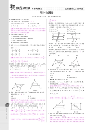 九年级数学上学期期中达标检测试卷(pdf)(新版)北师大版试卷