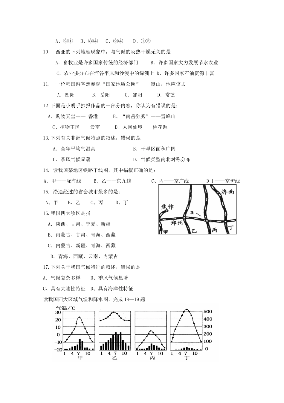 初中地理毕业考试模拟试题 湘教版 试题_第2页