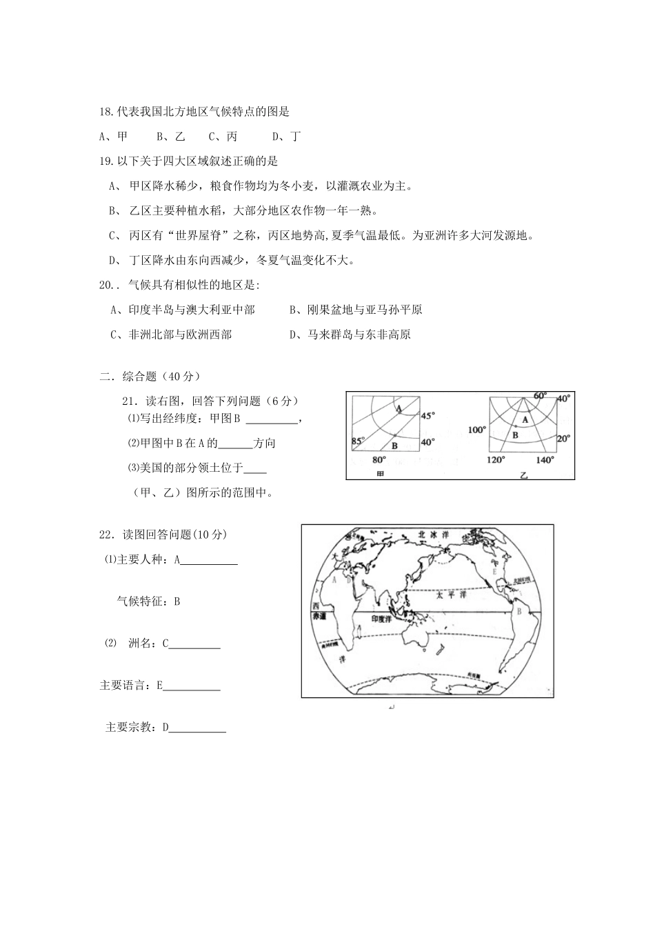 初中地理毕业考试模拟试题 湘教版 试题_第3页