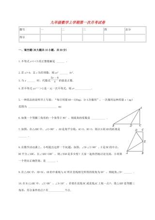 九年级数学上学期第一次月考(10月)试卷