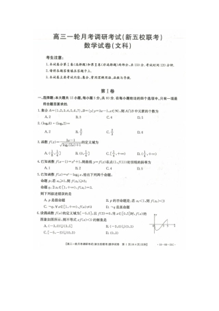 山西省榆社县高三数学一轮月考调研(新五校联考)试卷 文(扫描版，无答案)试卷