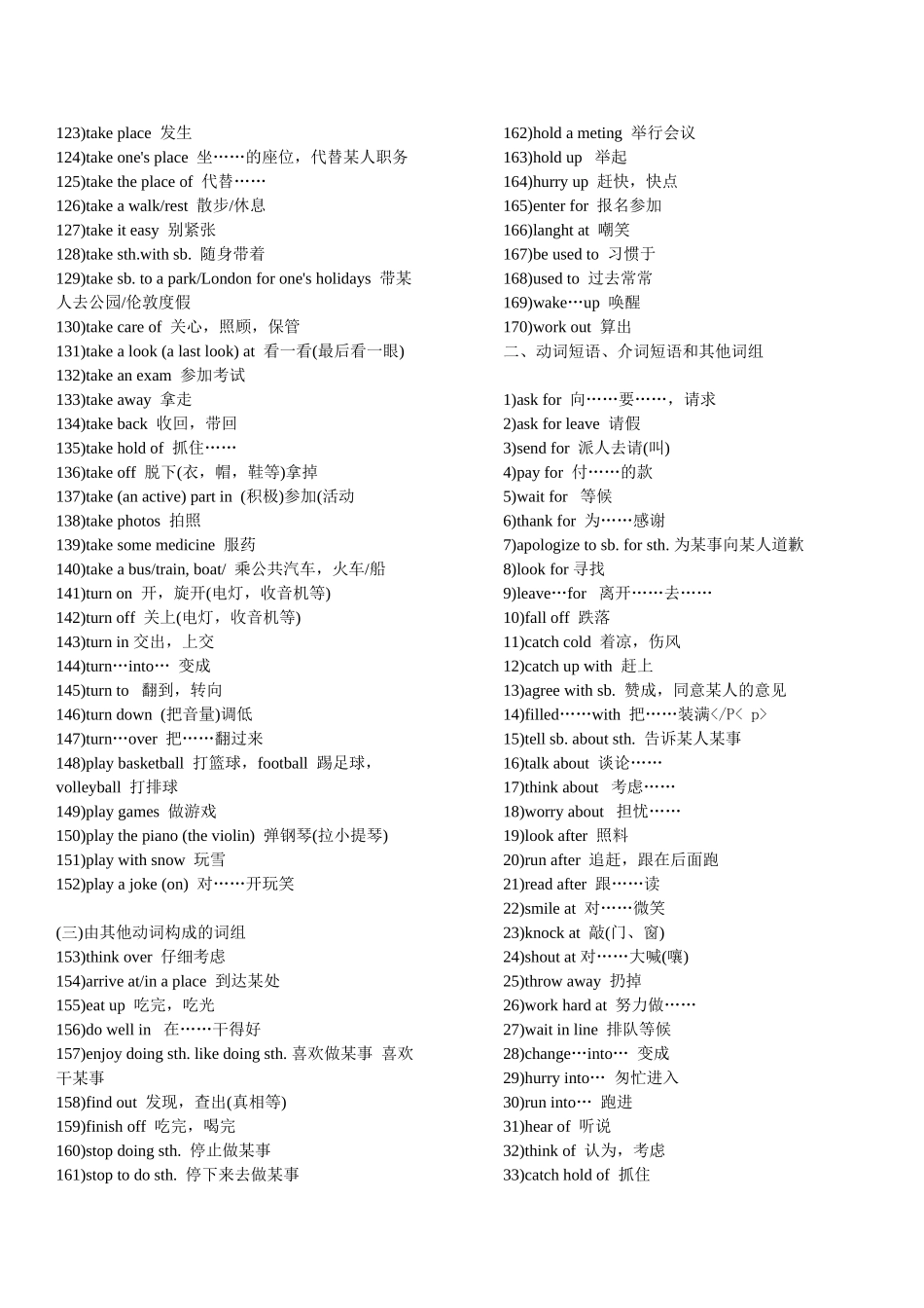 初中英语 常用词组复习 外研版 试题_第3页