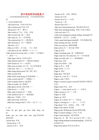 初中英语 常用词组复习 外研版 试题