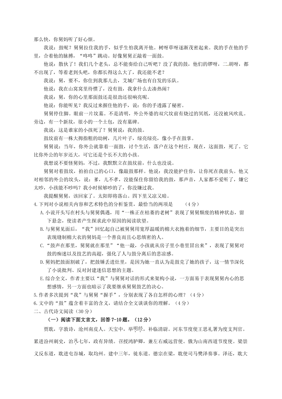 四川省绵阳市_高二语文下学期入学考试试卷无答案试卷_第3页