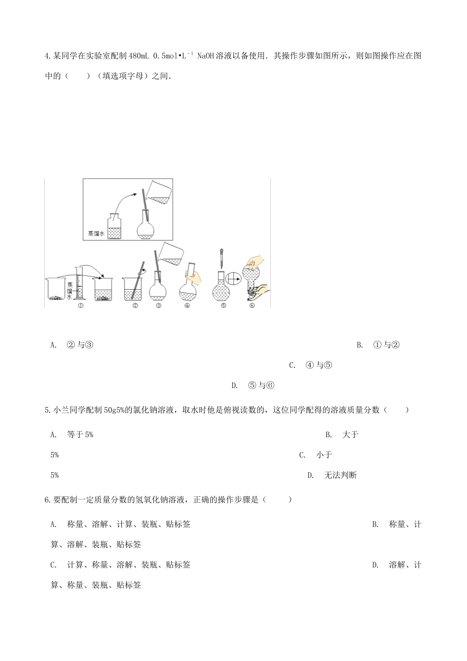 九年级化学下册 93 溶液的浓度同步测试 (新版)新人教版试卷_第2页