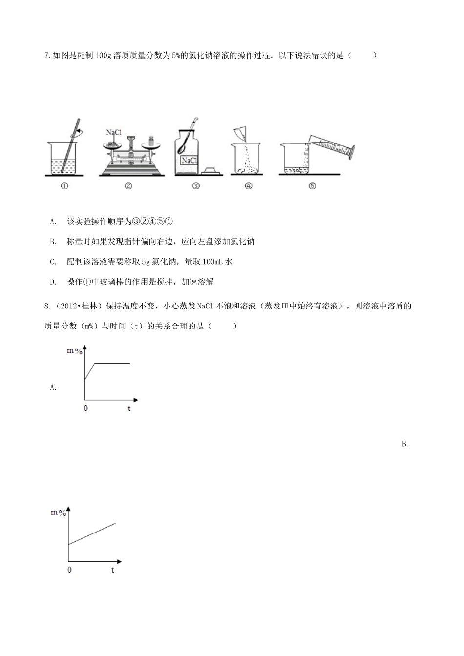 九年级化学下册 93 溶液的浓度同步测试 (新版)新人教版试卷_第3页