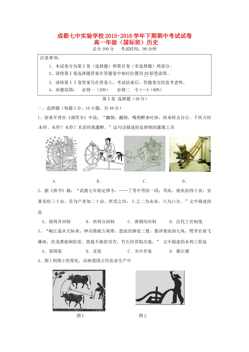 高一历史下学期期中试题（国际班）-人教版高一全册历史试题_第1页