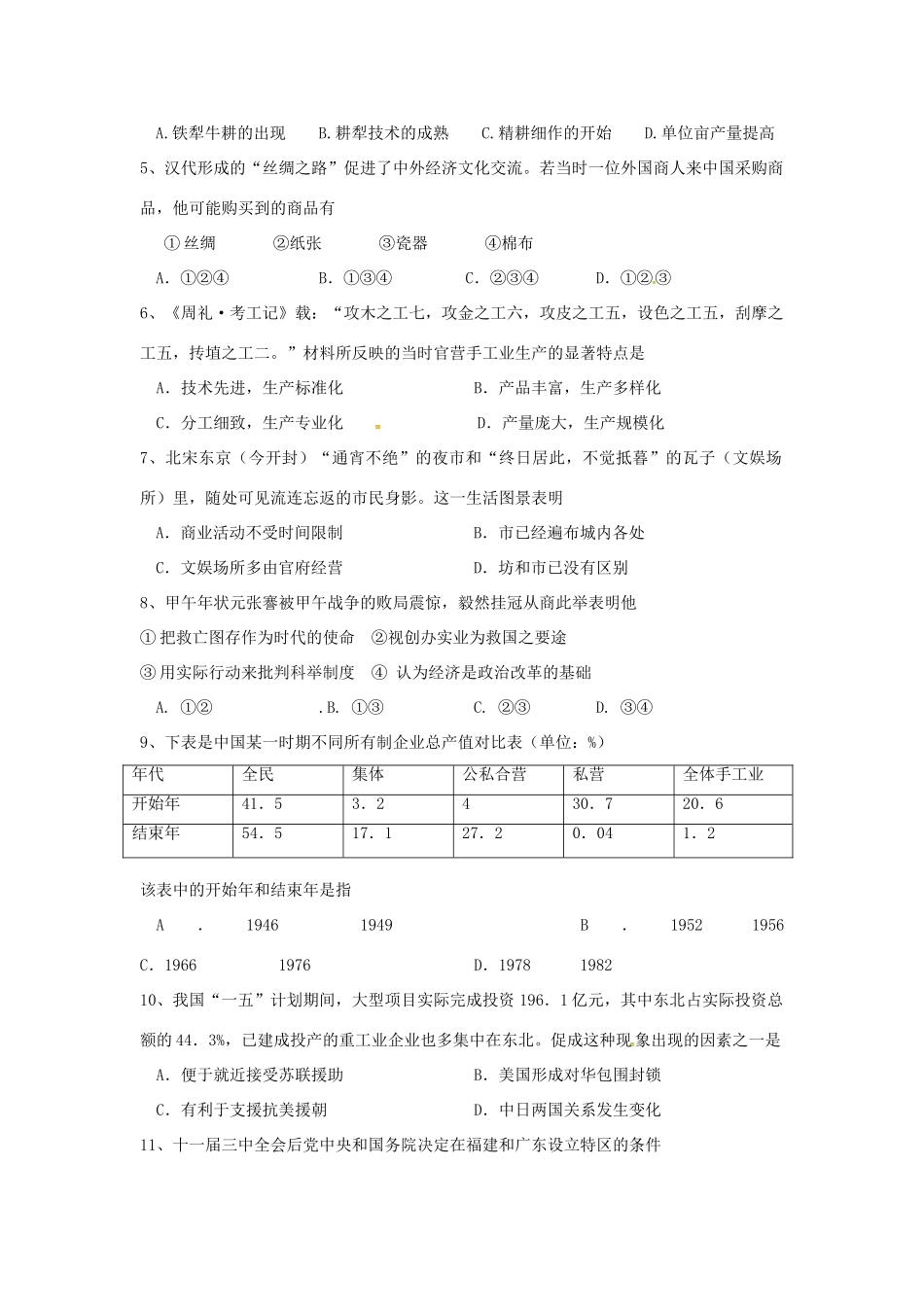 高一历史下学期期中试题（国际班）-人教版高一全册历史试题_第2页