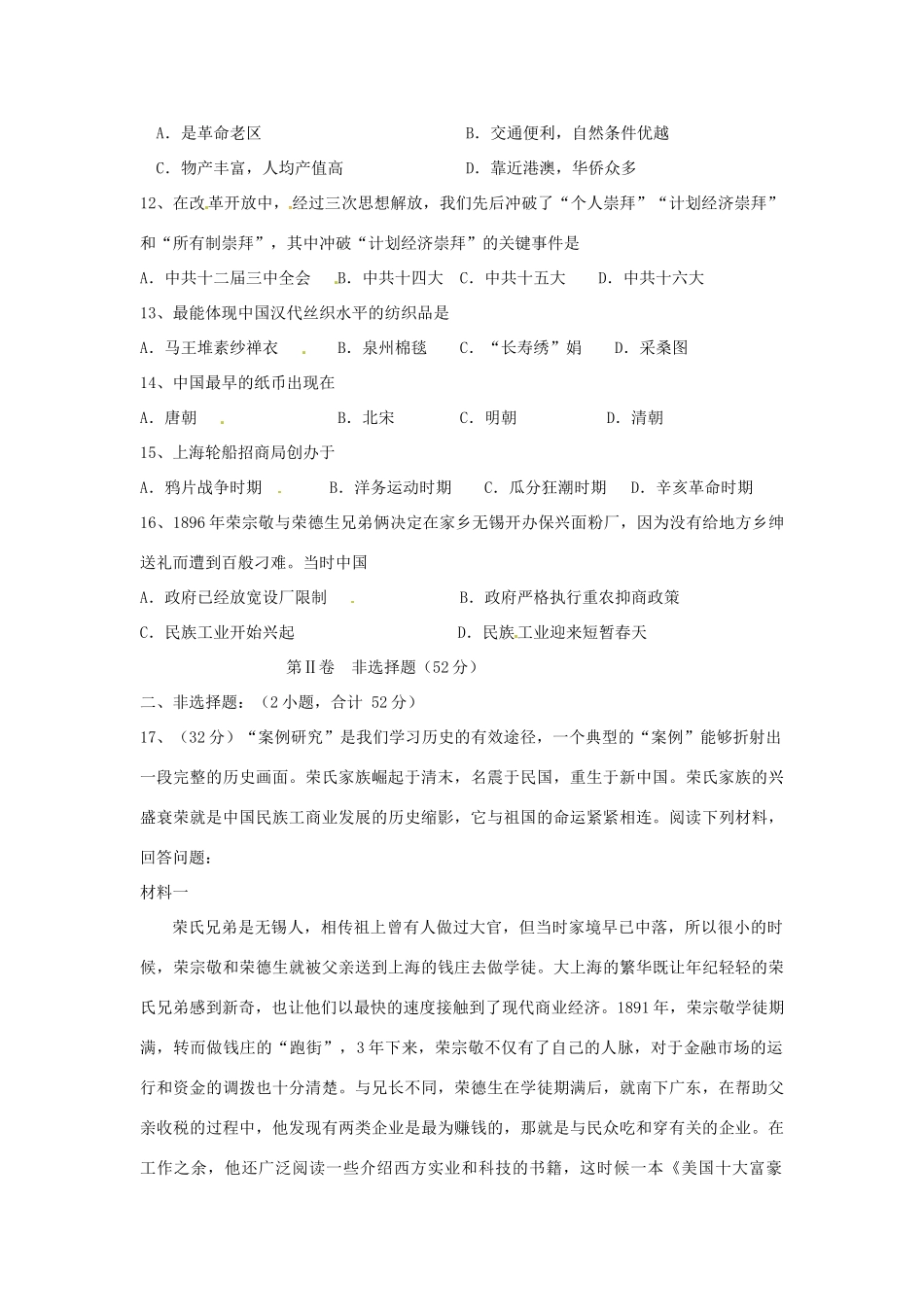 高一历史下学期期中试题（国际班）-人教版高一全册历史试题_第3页