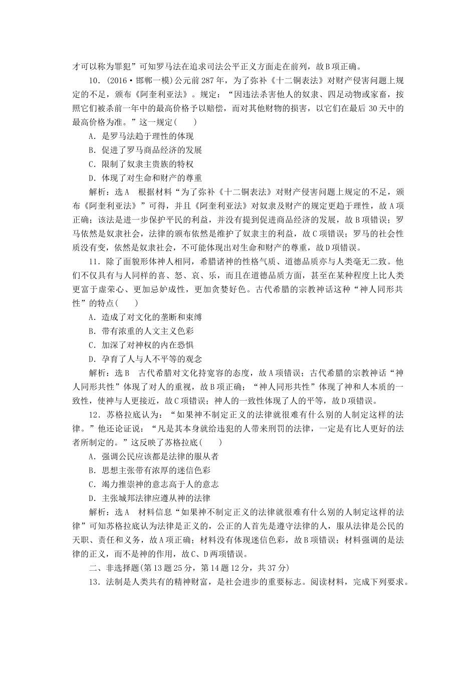 高考历史二轮复习 课时跟踪检测（八）西方文明的源头——古代希腊和罗马-人教版高三全册历史试题_第3页