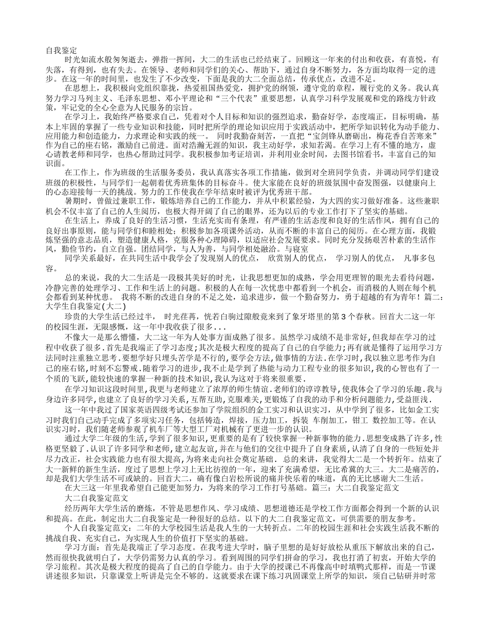大学生大二自我鉴定_第1页