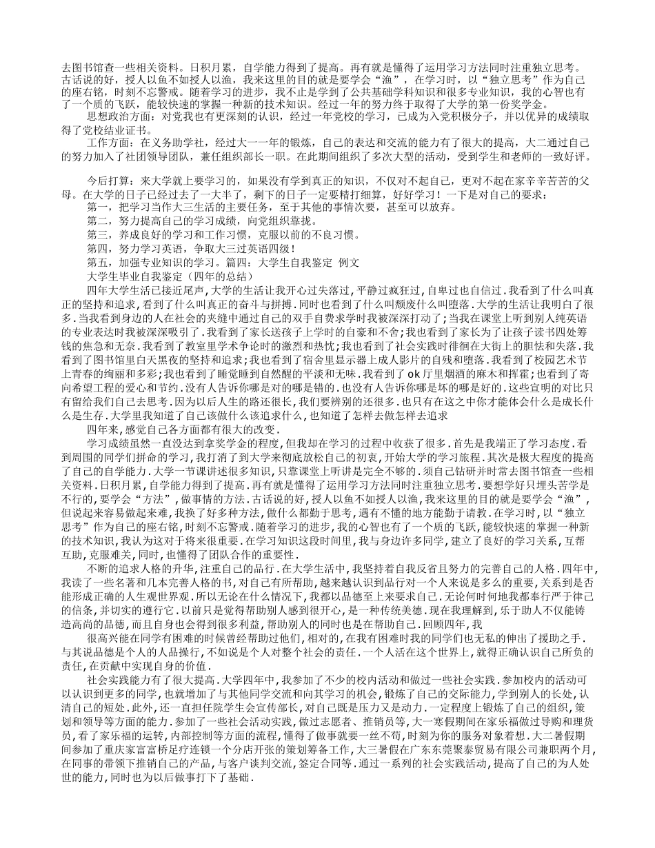 大学生大二自我鉴定_第2页