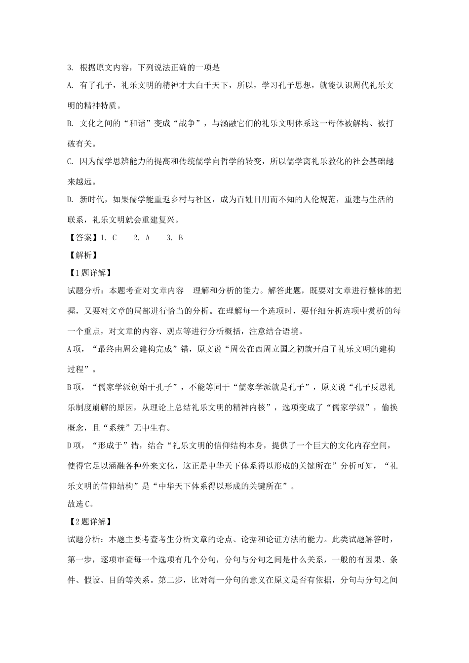 安徽省六校高三语文一模考试试卷含解析试卷_第3页