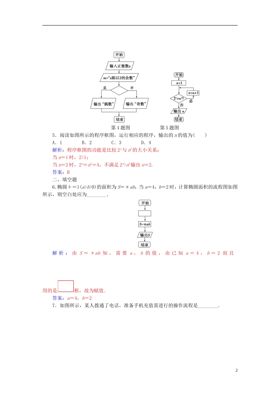 高中数学 第四章 框图 4.1 流程图练习 新人教A版选修1-2-新人教A版高二选修1-2数学试题_第2页