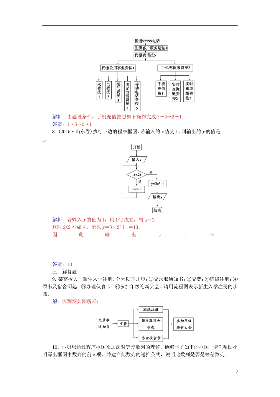 高中数学 第四章 框图 4.1 流程图练习 新人教A版选修1-2-新人教A版高二选修1-2数学试题_第3页