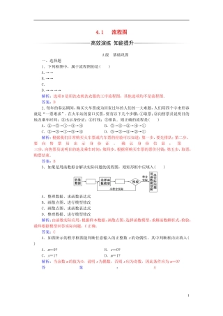 高中数学 第四章 框图 4.1 流程图练习 新人教A版选修1-2-新人教A版高二选修1-2数学试题