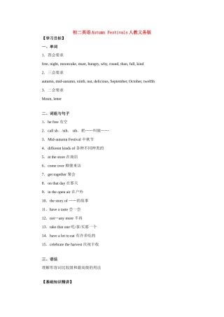 初二英语Autumn Festivals人教义务版 试题