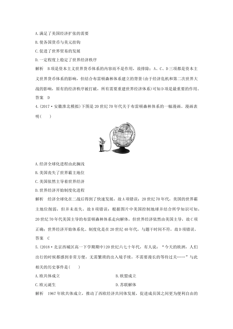 高中历史 第五单元 经济全球化的趋势单元检测（五）岳麓版必修2-岳麓版高一必修2历史试题_第2页