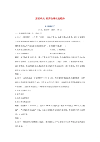高中历史 第五单元 经济全球化的趋势单元检测（五）岳麓版必修2-岳麓版高一必修2历史试题