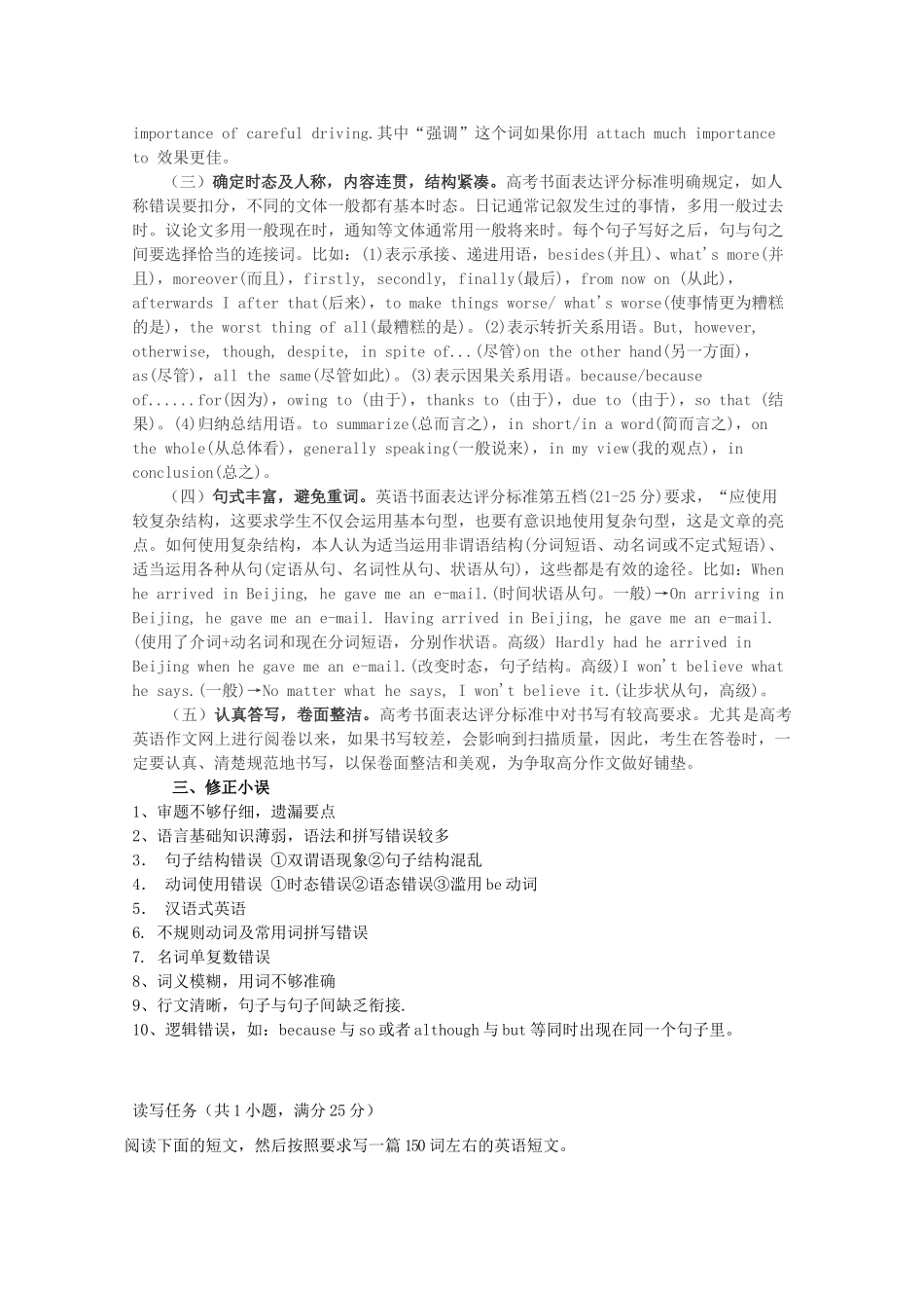 四川省彭州市高考英语二轮复习 写作品析(1)试卷_第2页