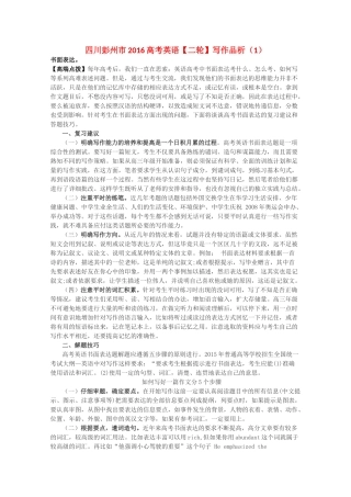 四川省彭州市高考英语二轮复习 写作品析(1)试卷