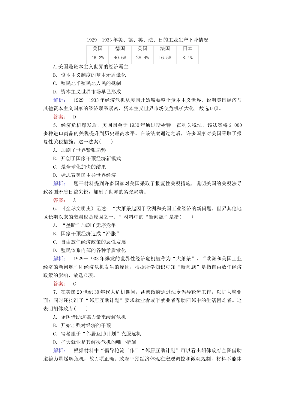 高中历史 专题6 罗斯福新政与当代资本主义 6.1 “自由放任”的美国练习 人民版必修2-人民版高一必修2历史试题_第2页