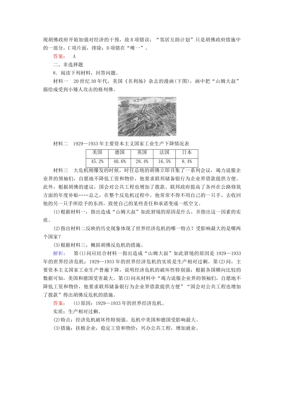 高中历史 专题6 罗斯福新政与当代资本主义 6.1 “自由放任”的美国练习 人民版必修2-人民版高一必修2历史试题_第3页