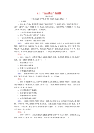 高中历史 专题6 罗斯福新政与当代资本主义 6.1 “自由放任”的美国练习 人民版必修2-人民版高一必修2历史试题
