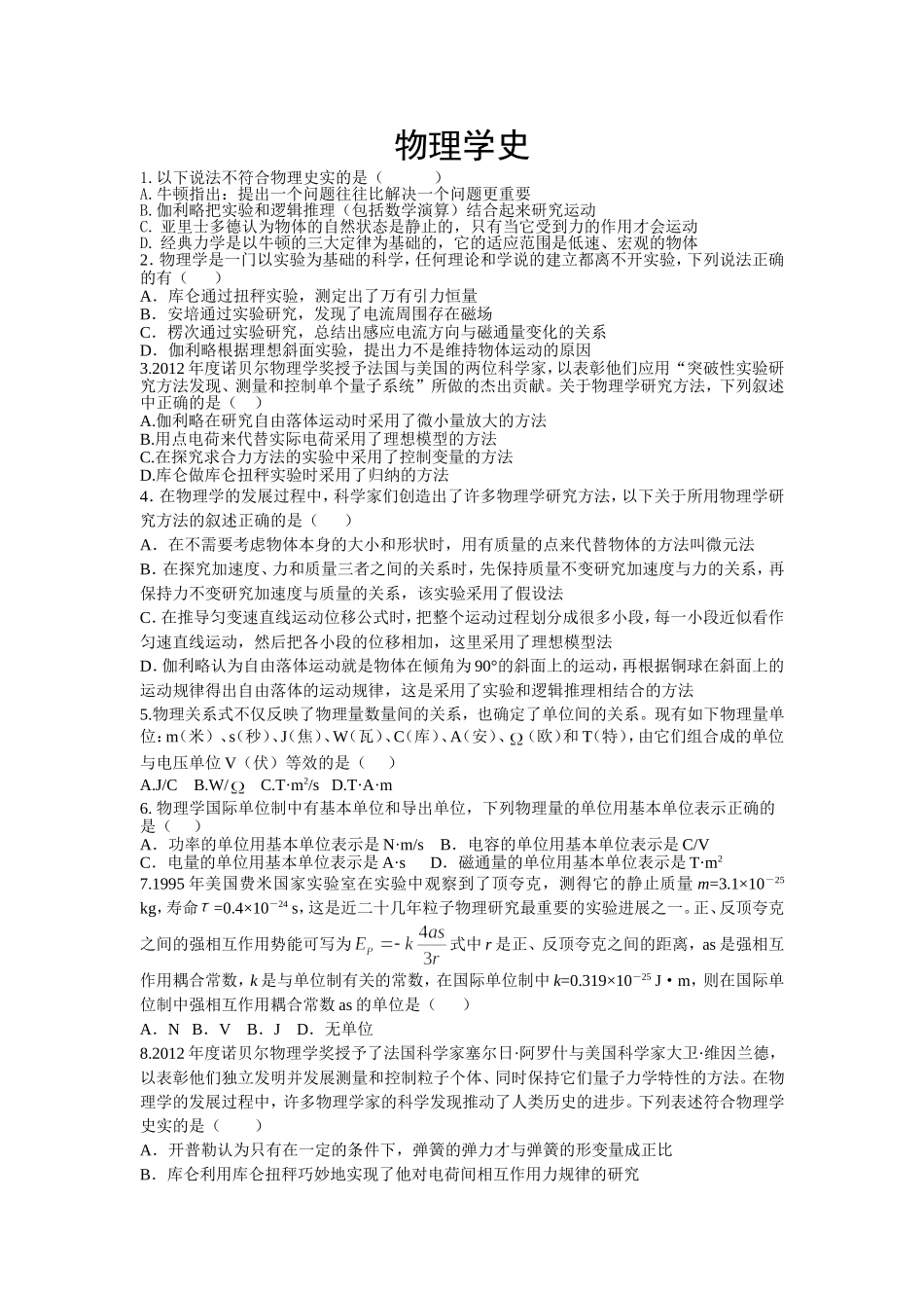 冲刺训练1物理学史_第1页