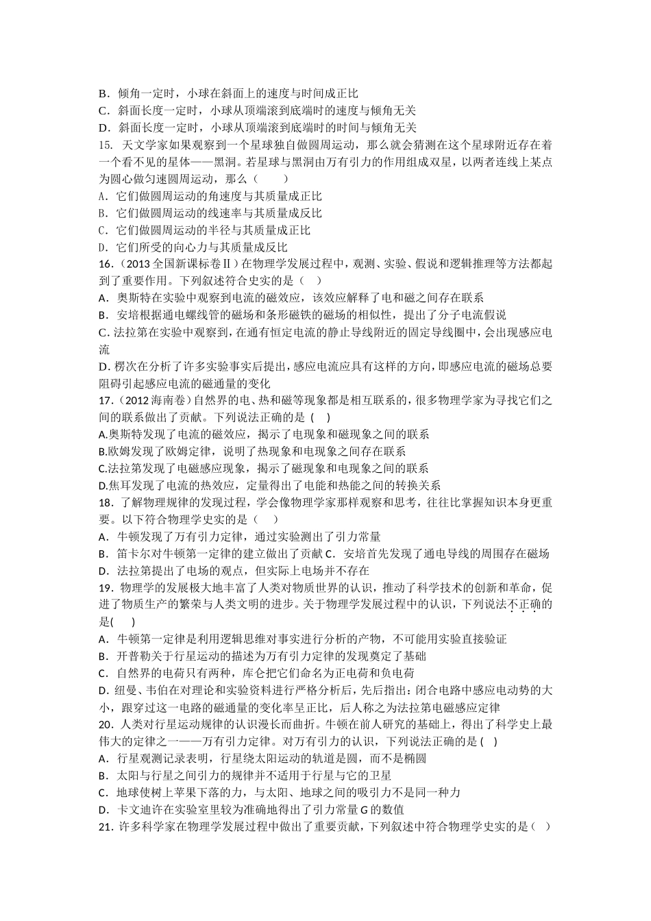 冲刺训练1物理学史_第3页