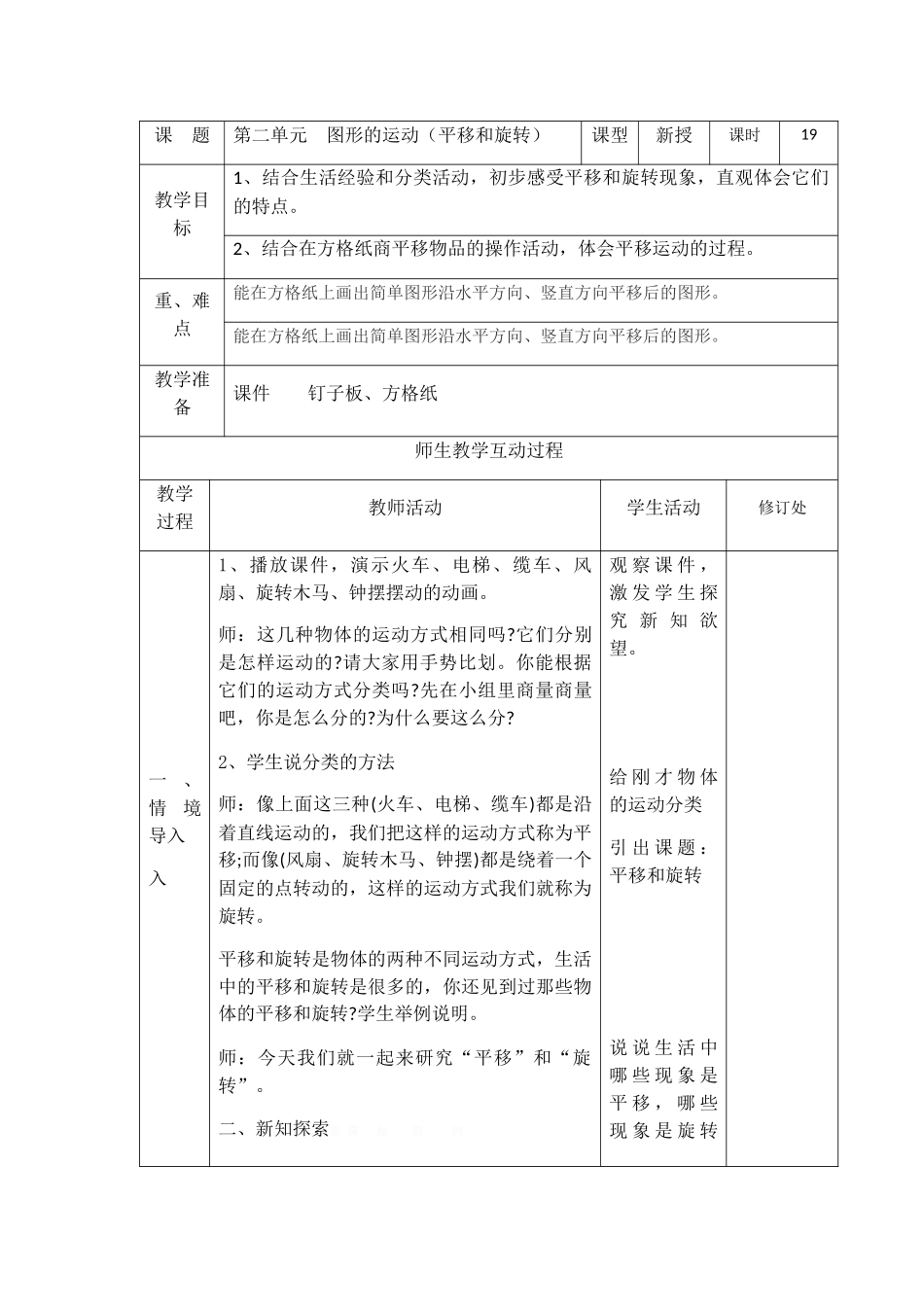 小学数学北师大2011课标版三年级第二单元--图形的运动(平移和旋转)_第1页