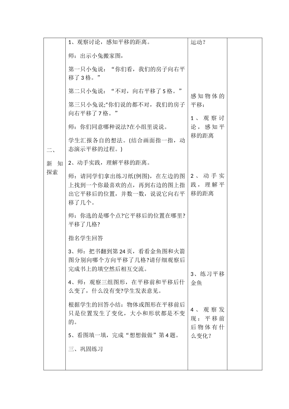 小学数学北师大2011课标版三年级第二单元--图形的运动(平移和旋转)_第2页