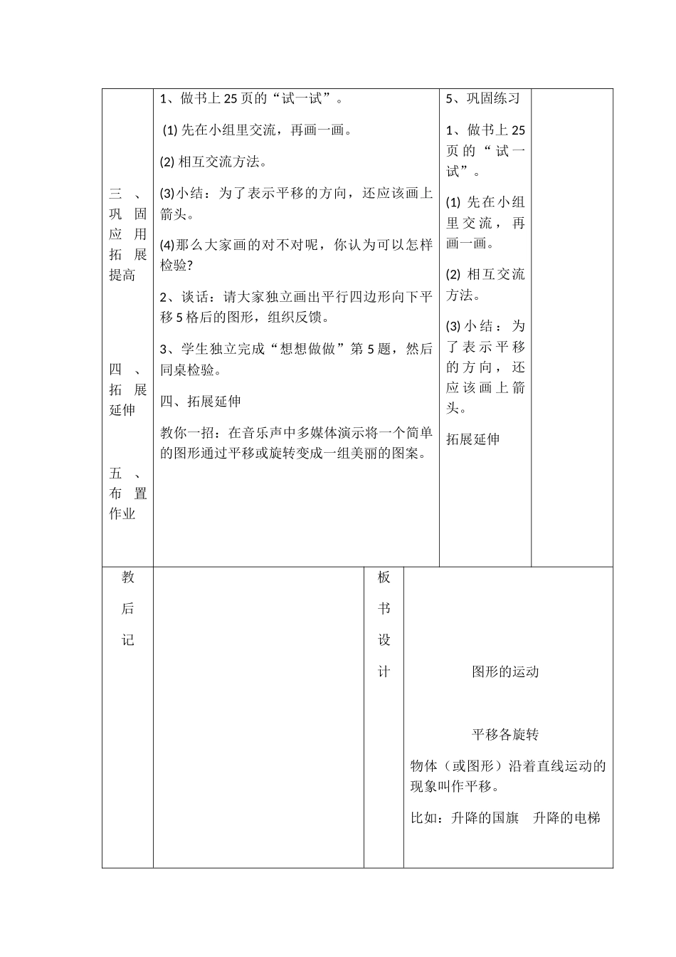 小学数学北师大2011课标版三年级第二单元--图形的运动(平移和旋转)_第3页