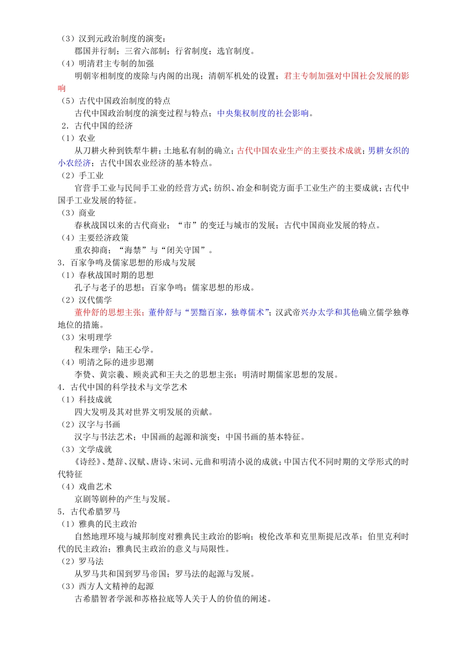 2014江苏历史考试说明_第2页