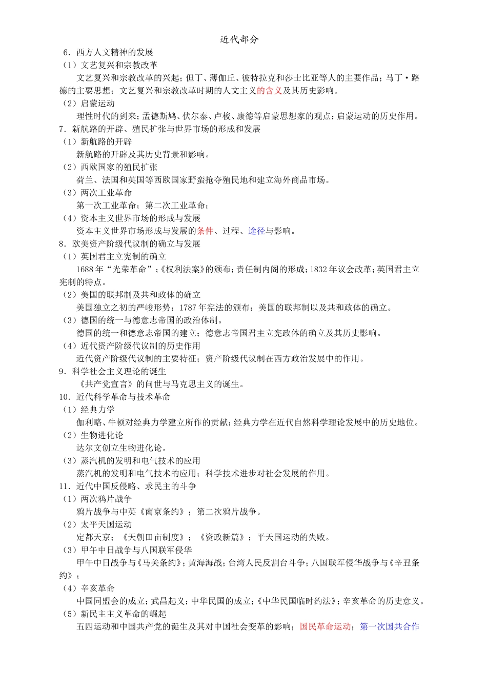 2014江苏历史考试说明_第3页