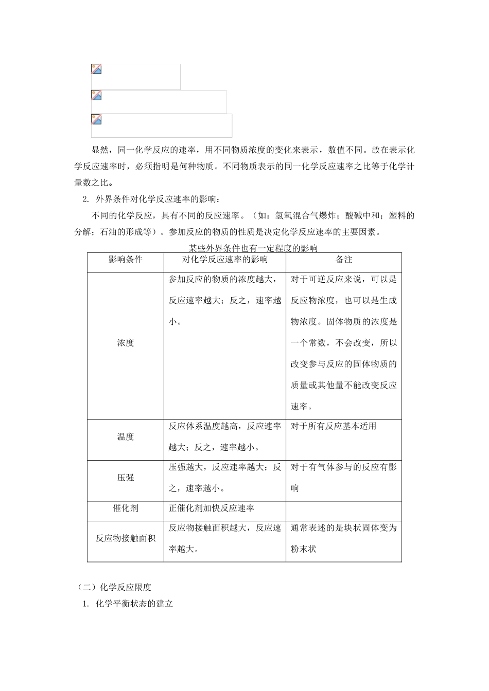 高一化学暑假专题——化学反应与能量变化苏教版_第2页