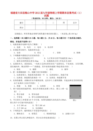 九年级物理上学期期末征集考试(1)试卷