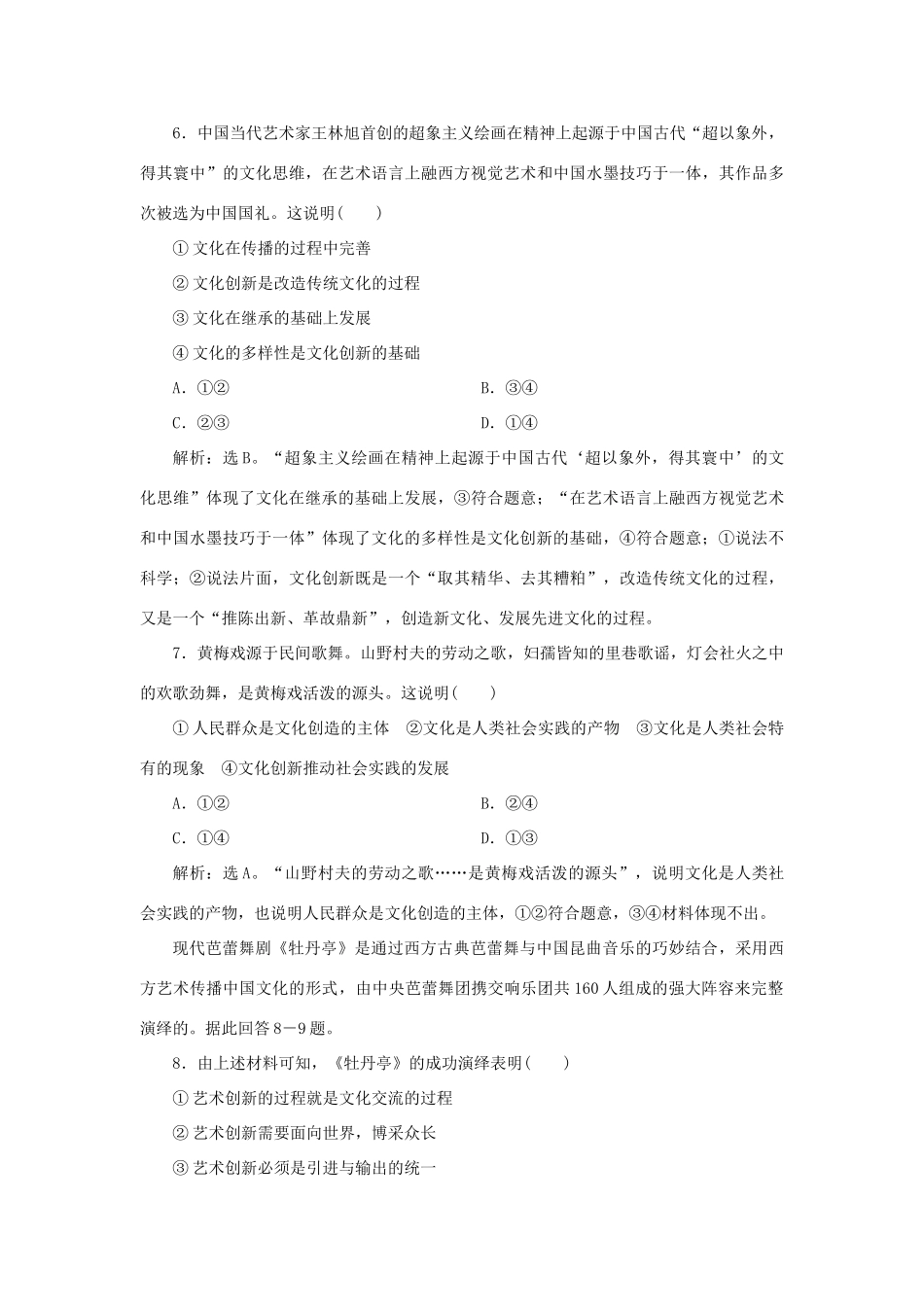 （选考）新高考政治一轮复习 文化生活 第二单元 文化传承与创新 3 第五课 文化创新课后检测知能提升-人教版高三全册政治试题_第3页