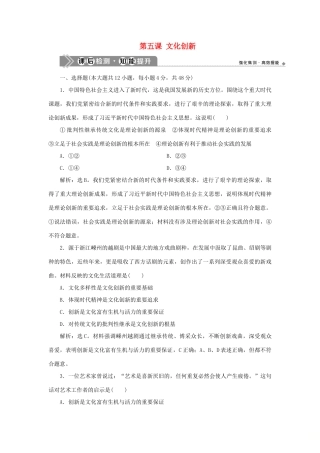 （选考）新高考政治一轮复习 文化生活 第二单元 文化传承与创新 3 第五课 文化创新课后检测知能提升-人教版高三全册政治试题
