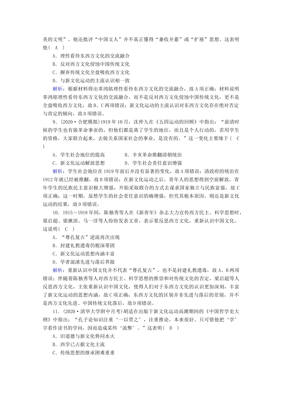 高考历史大一轮复习 课时作业26 近代中国思想解放的潮流（含解析）人民版-人民版高三全册历史试题_第3页