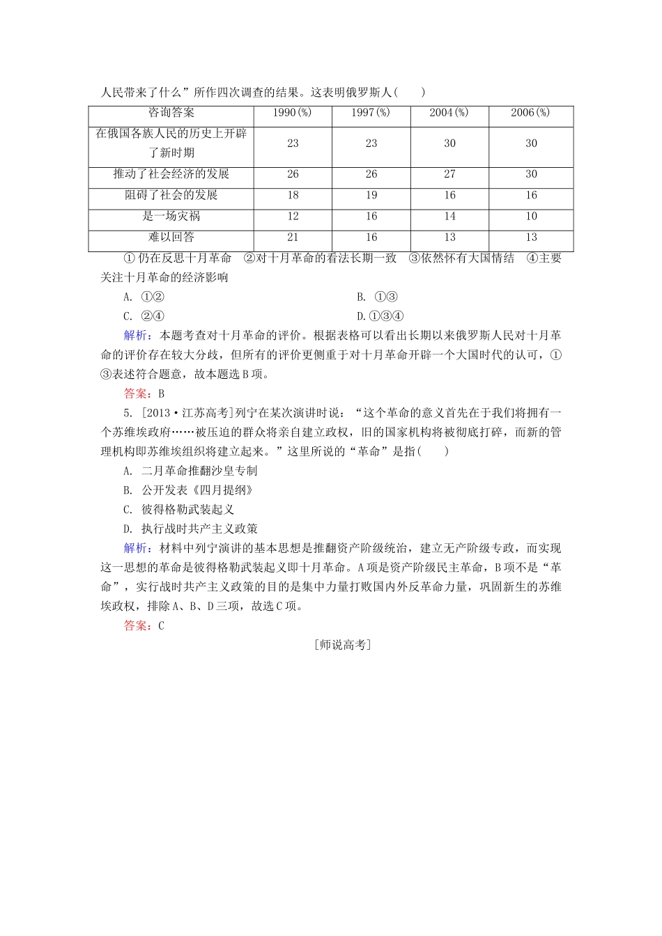 高考历史一轮总复习 第4单元 从科学社会主义理论到社会主义制度的建立高考研析把握考向（含解析）-人教版高三全册历史试题_第2页