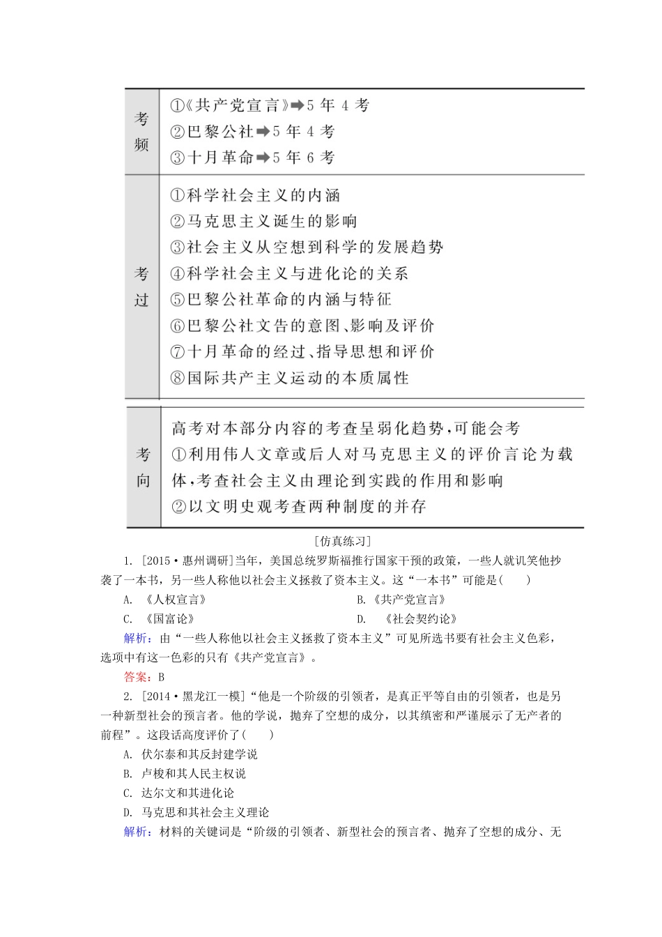 高考历史一轮总复习 第4单元 从科学社会主义理论到社会主义制度的建立高考研析把握考向（含解析）-人教版高三全册历史试题_第3页