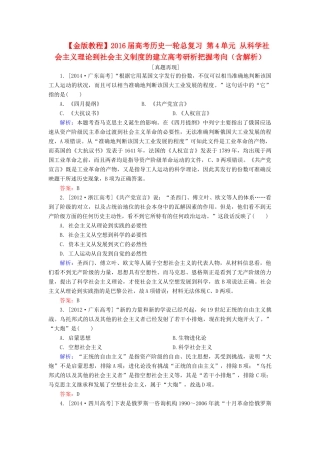 高考历史一轮总复习 第4单元 从科学社会主义理论到社会主义制度的建立高考研析把握考向（含解析）-人教版高三全册历史试题
