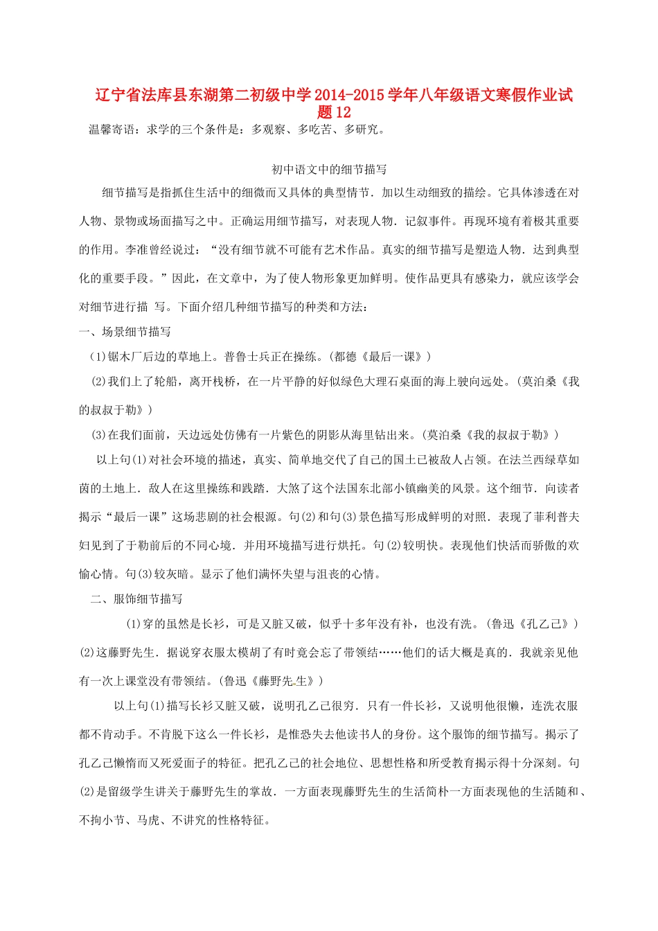 八年级语文寒假作业试题12(无答案) 语文版 试题_第1页